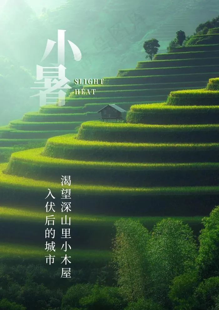 小暑图片psd模版下载