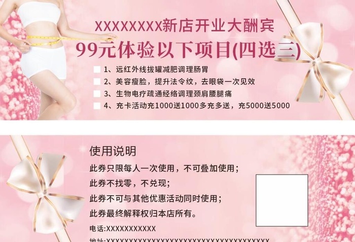美容减肥体卡券图片cdr矢量模版下载