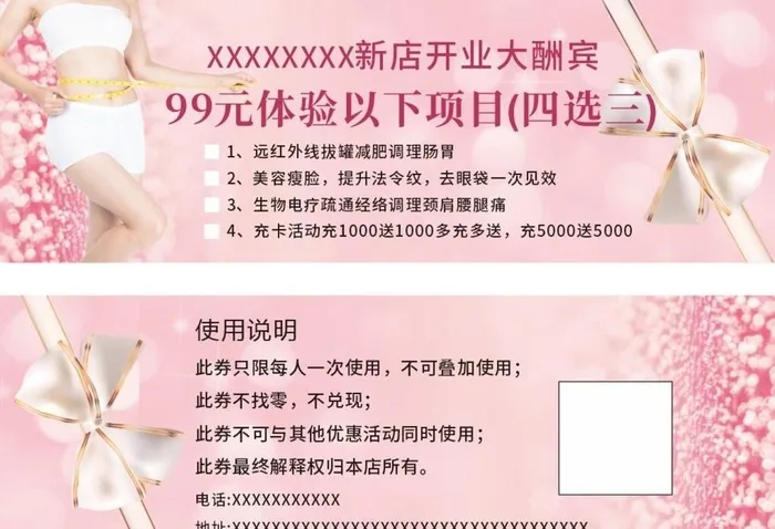 美容减肥体卡券图片cdr矢量模版下载