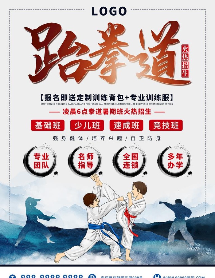 跆拳道海报图片(3543x4724)psd模版下载