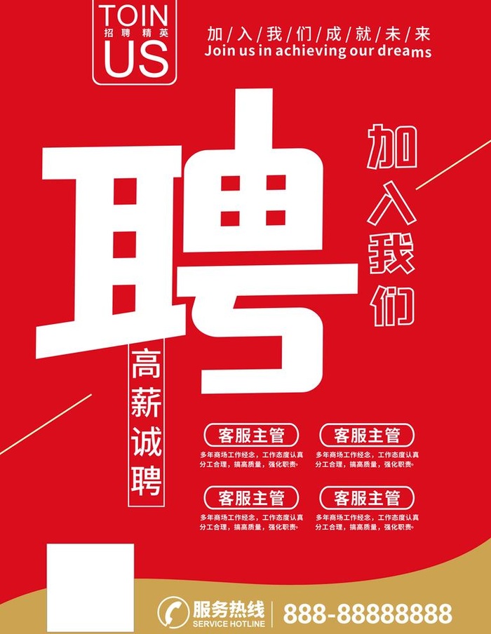 招聘海报图片
