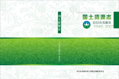 国土资源画册封面图片