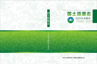 国土资源画册封面图片