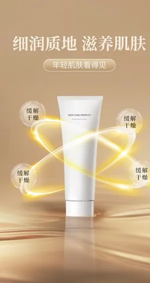 化妆品海报  美妆 补水保湿 图片