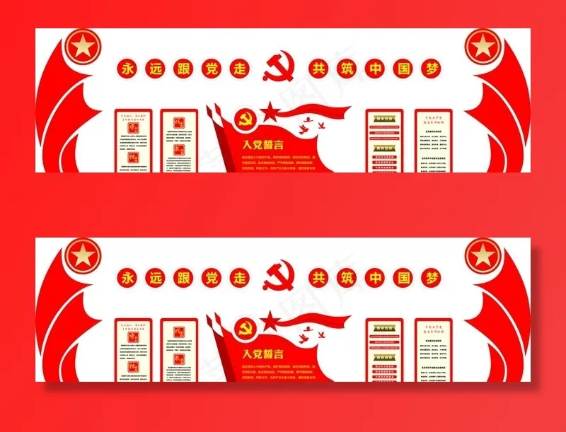 党建图片cdr矢量模版下载