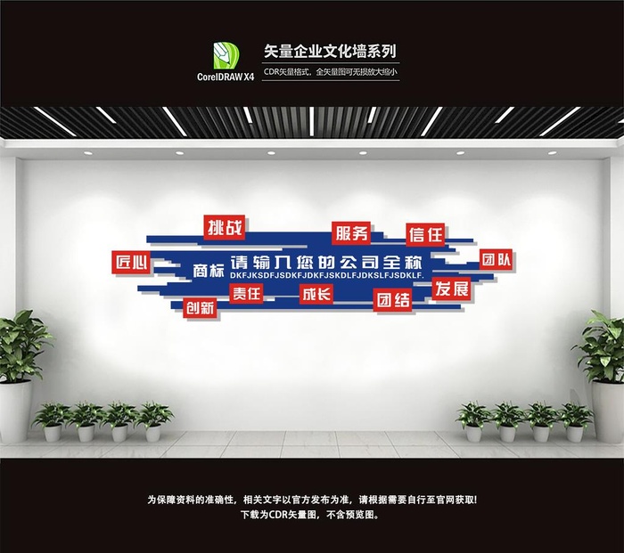 公司背景墙图片cdr矢量模版下载