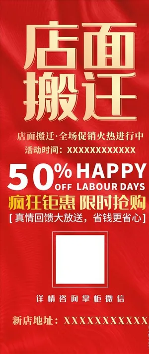 商铺搬迁展架 店面搬迁易拉宝图片