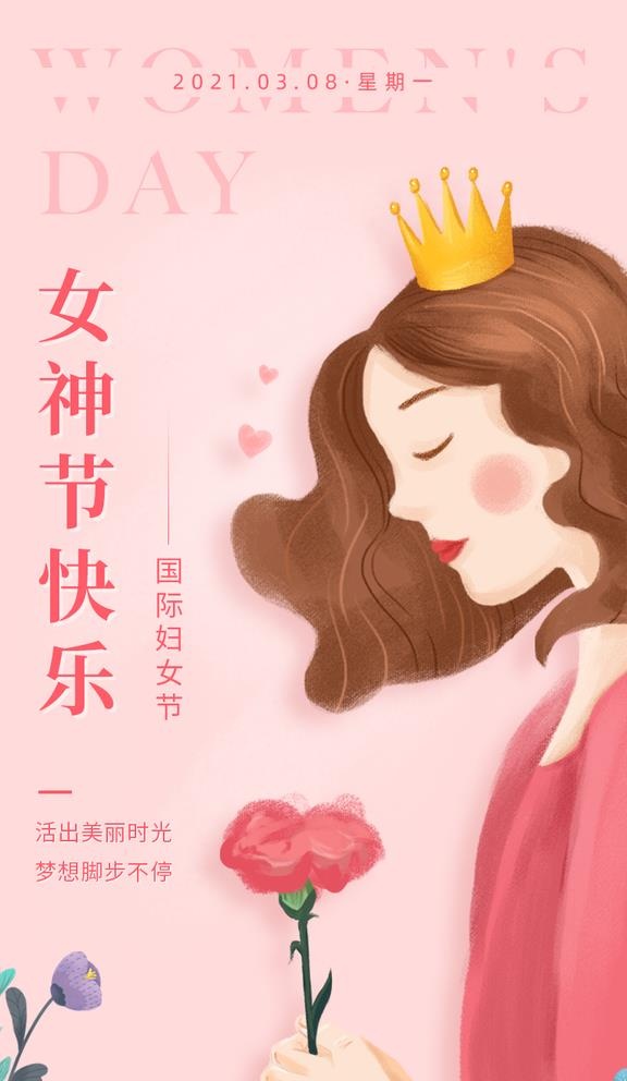 女神节快乐图片(750x1334)psd模版下载