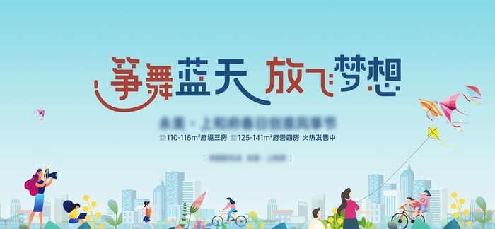 风筝主画面图片