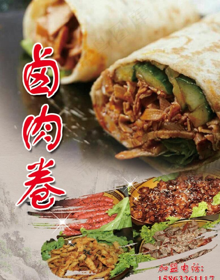 卤肉卷海报图片psd模版下载