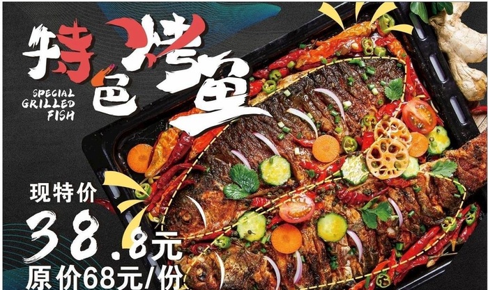 特色烤鱼图片cdr矢量模版下载