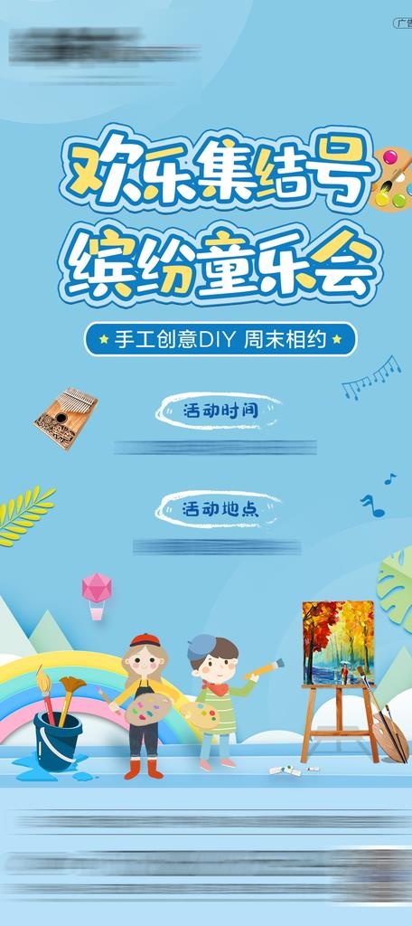 童乐会图片psd模版下载