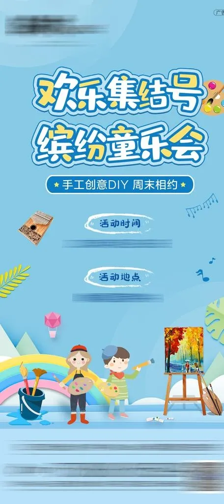 童乐会图片psd模版下载