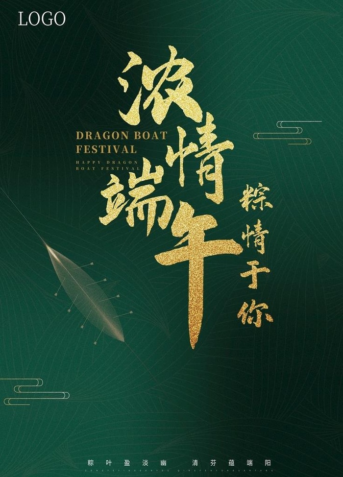 浓情端午创意端午节海报图片