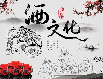 酒文化图片