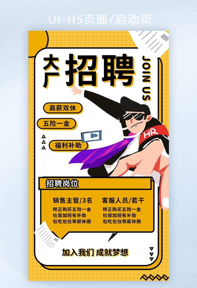 孟菲斯大厂招聘H5页面启动页图片