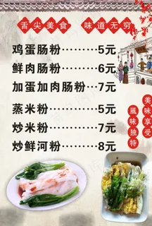 肠粉菜单图片