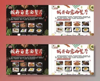 西餐厅 海报 西餐  菜品展示图片