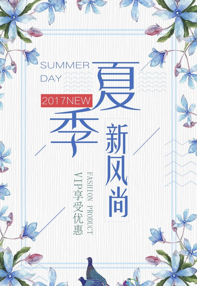 夏季促销海报图片(3544x5315)psd模版下载