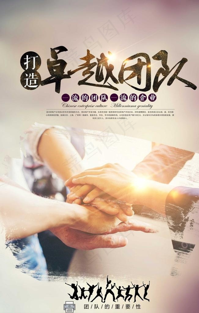 企业文化之卓越团队海报图片(3543X5315(DPI:150))psd模版下载