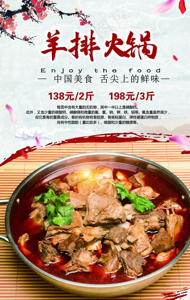 羊排火锅图片psd模版下载