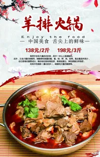 羊排火锅图片