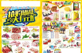生鲜超市促销DM单图片