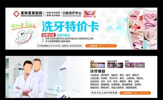 特价洗牙卡片图片