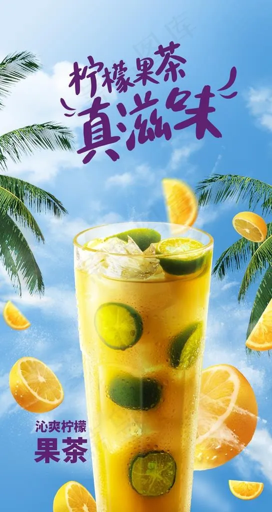 柠檬果茶图片