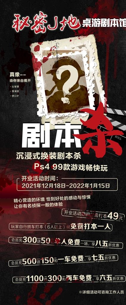 剧本杀开业展架图片(80x180)psd模版下载