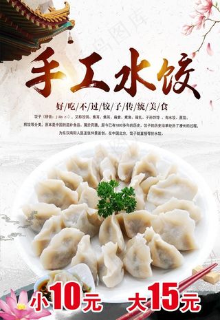 水饺图片
