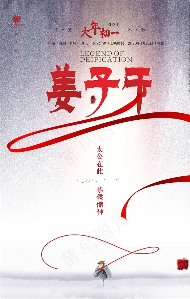 姜子牙图片cdr矢量模版下载