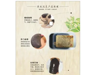 草本泥灸产品原理 草本 泥灸图片