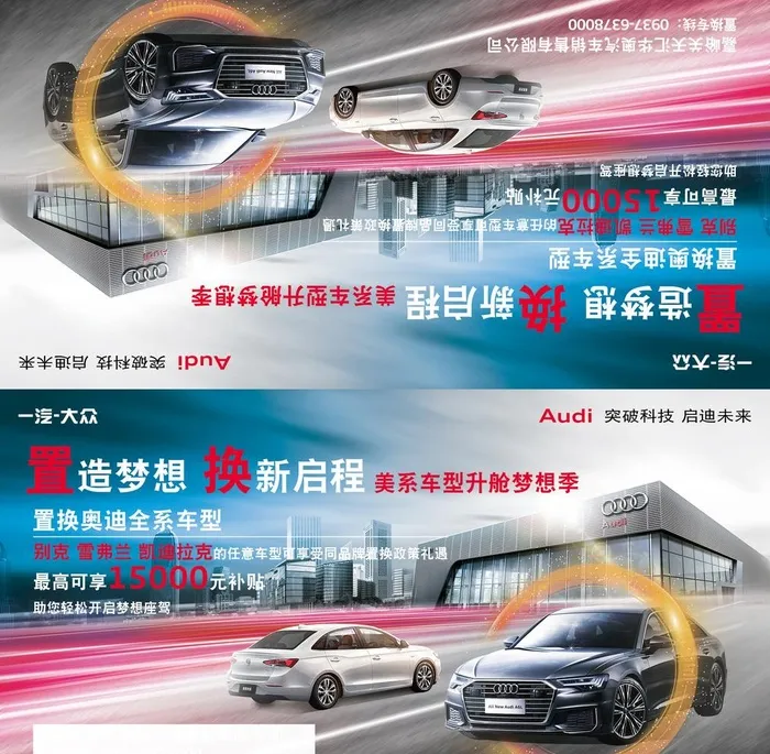 奥迪三角立牌图片(8031x8110)psd模版下载