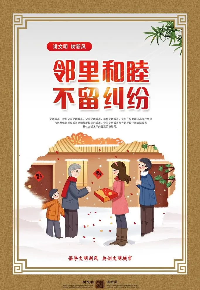 讲文明树新风图片(3543x5313)psd模版下载