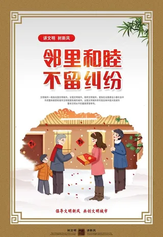 讲文明树新风图片