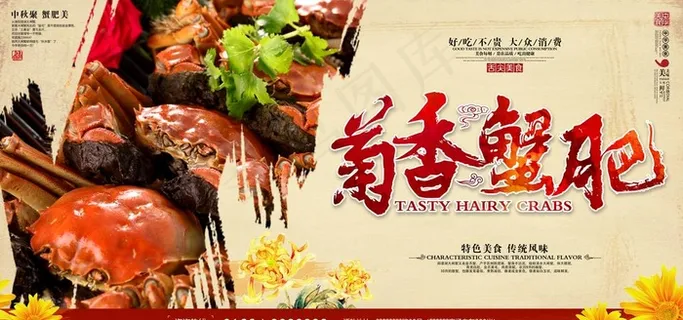 螃蟹海报图片