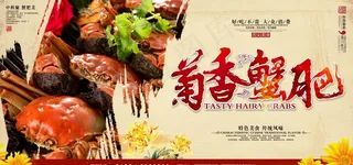 螃蟹海报图片