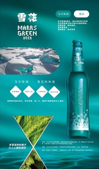 雪花马尔斯绿海报图片