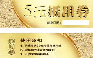 代金券图片