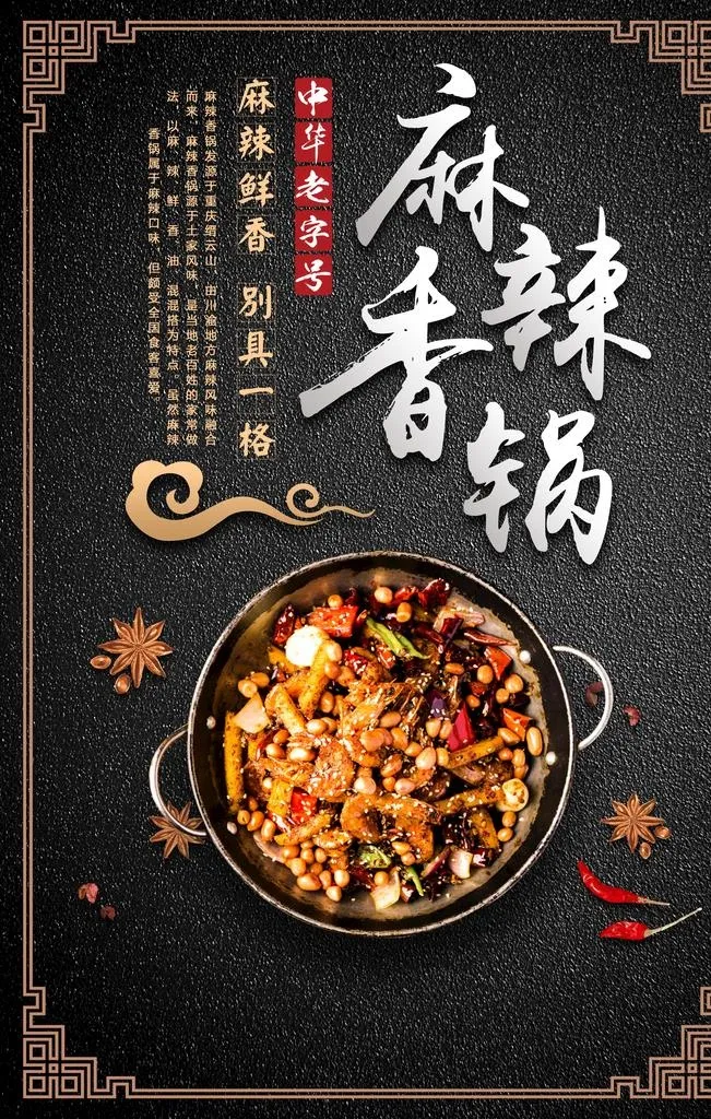 麻辣香锅图片(3543x5315)psd模版下载