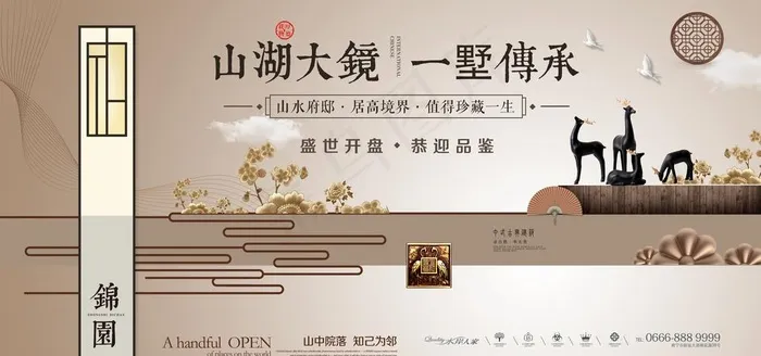 中式地产图片psd模版下载
