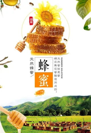 蜂蜜图片