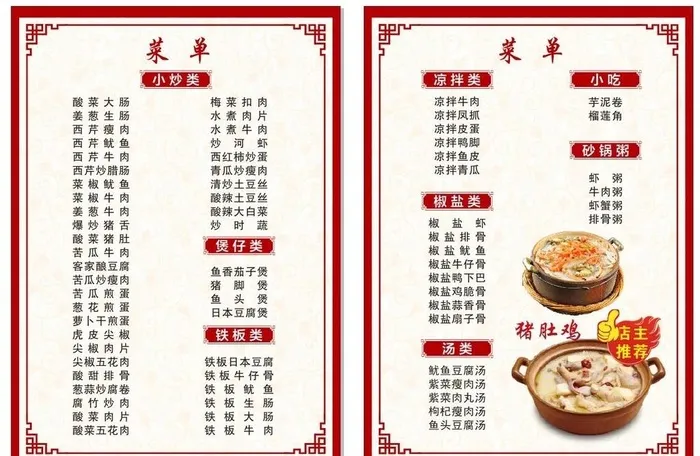 菜牌图片cdr矢量模版下载