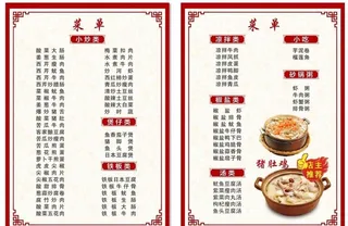菜牌图片