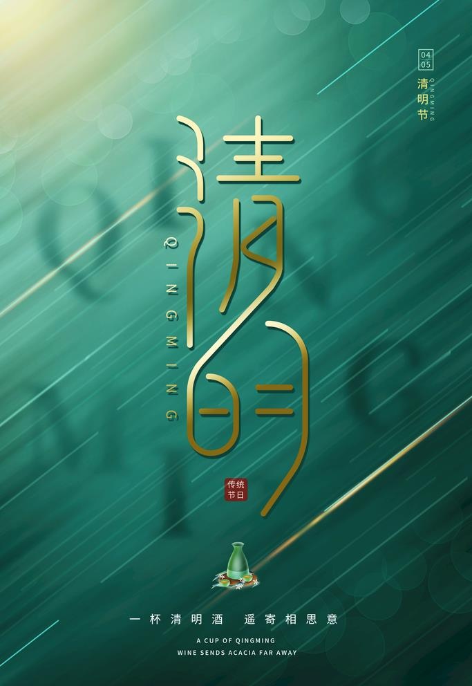 清明节图片(3543x5315)psd模版下载