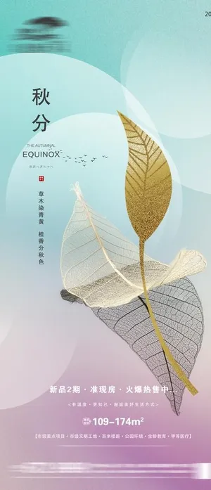 房地产秋分海报图片