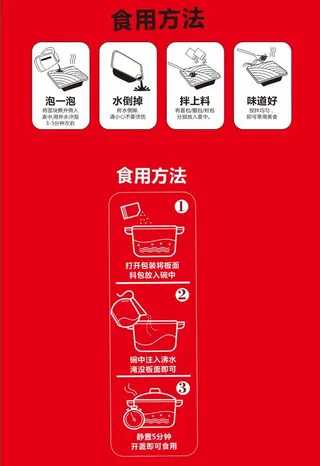 泡面拌面食用方法食用方法流程图图片
