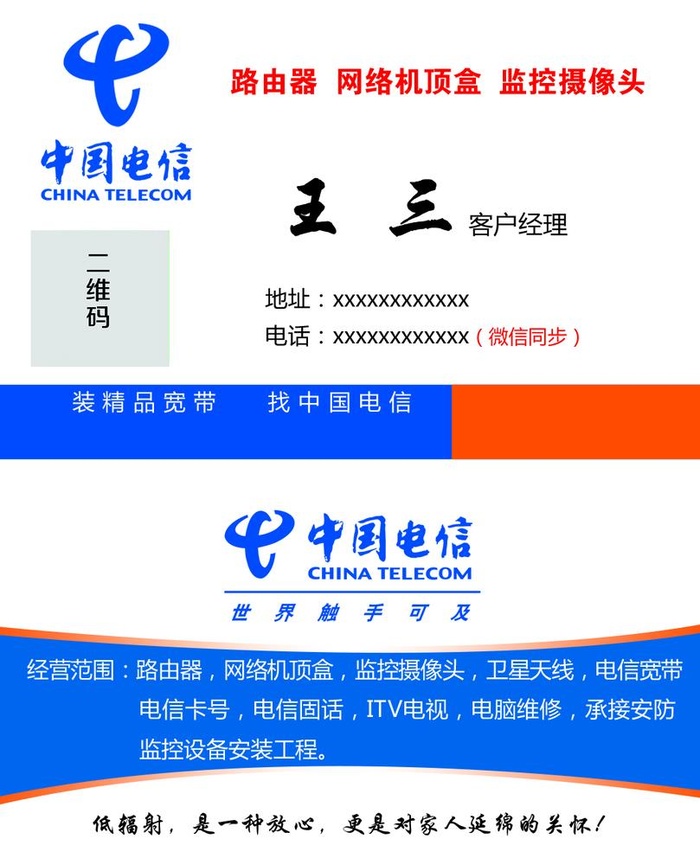 电信图片(1087x1323)psd模版下载