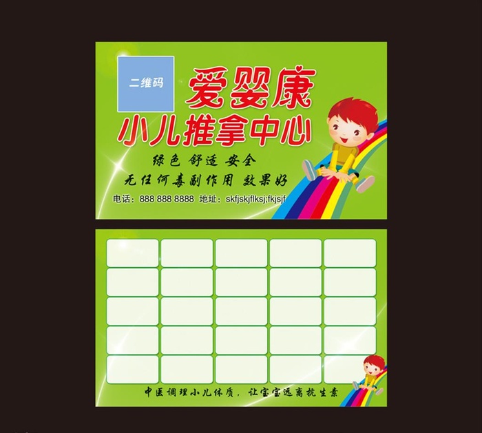 小儿推拿名片图片(92x54)psd模版下载